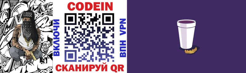 Кодеиновый сироп Lean напиток Lean (лин)  ОМГ ОМГ онион  Арзамас  даркнет сайт 